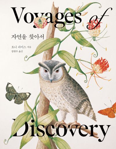 자연을 찾아서(양장본 Hardcover)