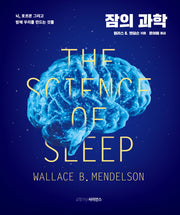 잠의 과학(2판)(양장본 Hardcover)