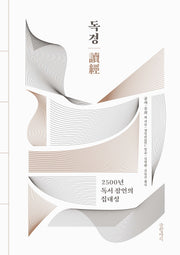 독경