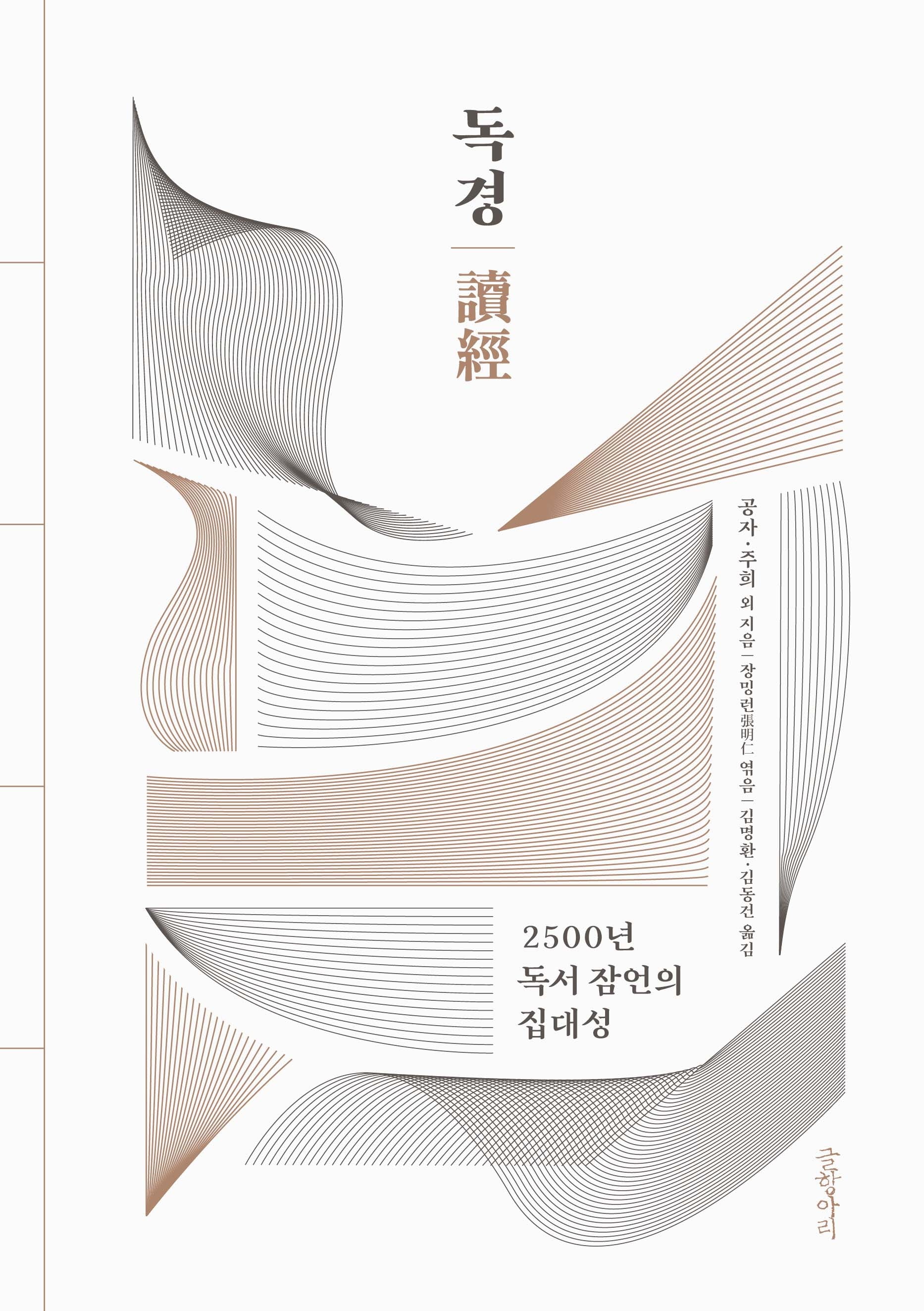독경
