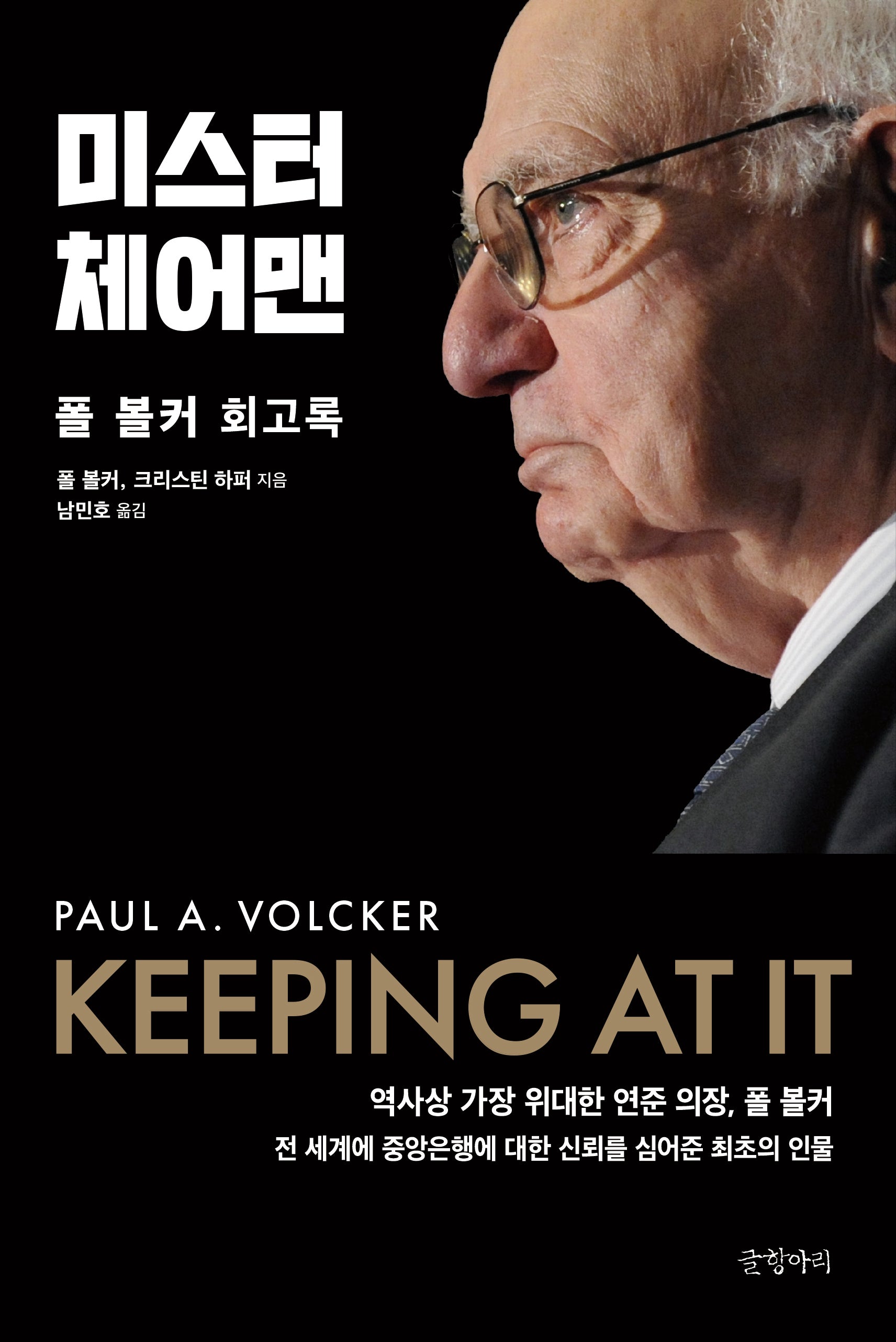 미스터 체어맨(양장본 Hardcover)