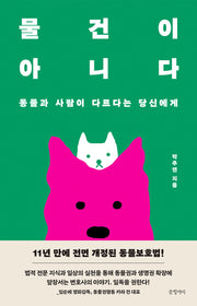 물건이 아니다