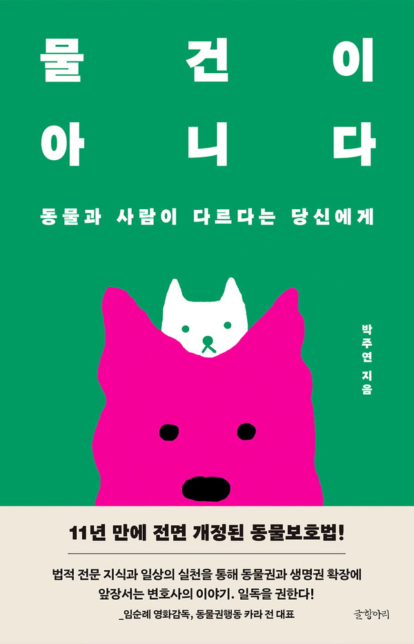 물건이 아니다