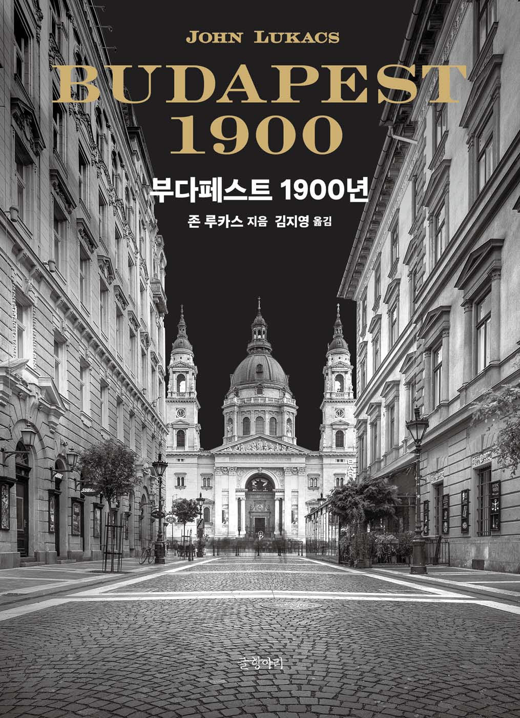 부다페스트 1900년