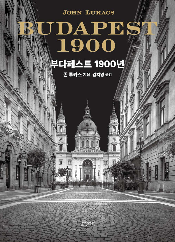 부다페스트 1900년
