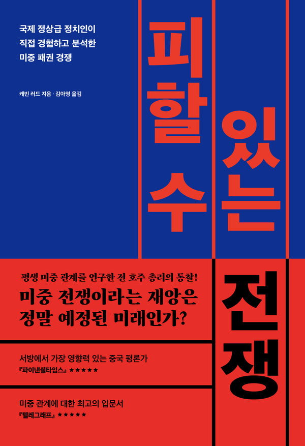 피할 수 있는 전쟁