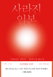 사라진 일본