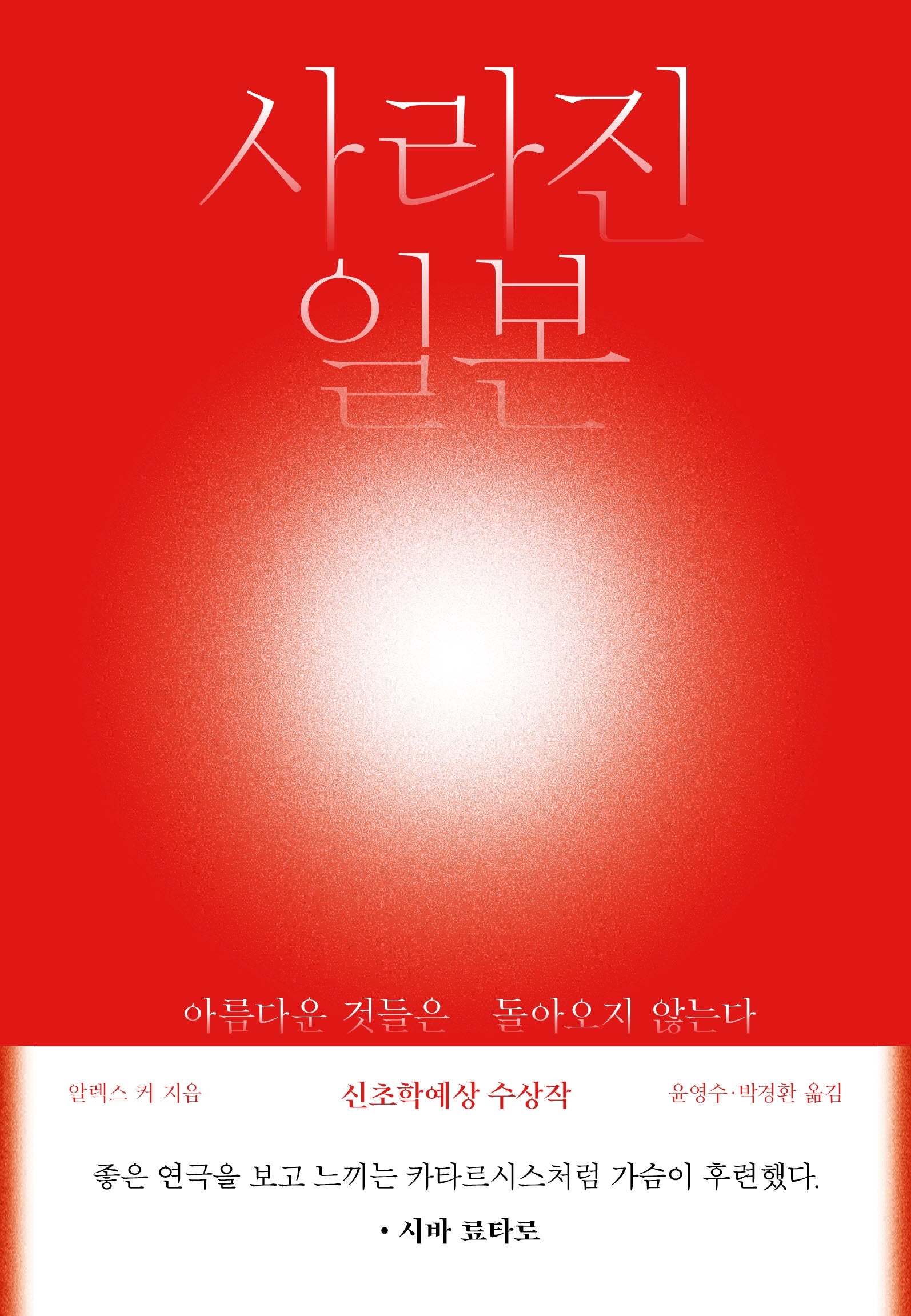 사라진 일본