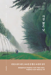 가장 짧은 낮(거장의 클래식 3)(양장본 Hardcover)