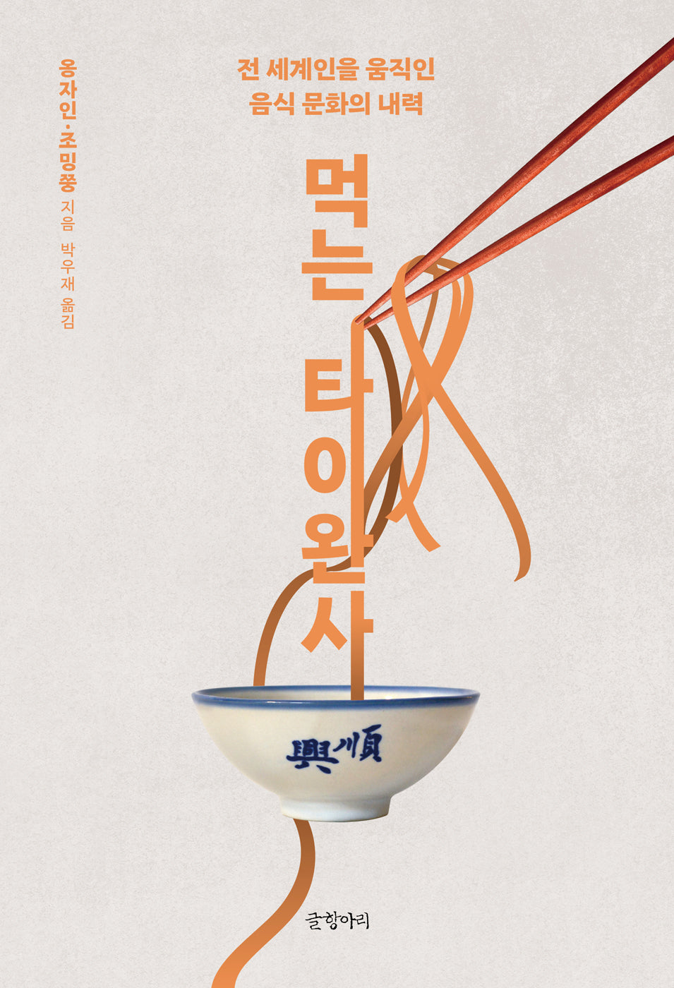 먹는 타이완사