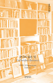 끝나지 않은 일(비비언 고닉 선집 3)(양장본 Hardcover)