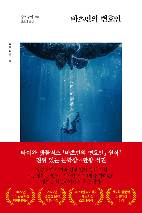 바츠먼의 변호인(묘보설림 17)