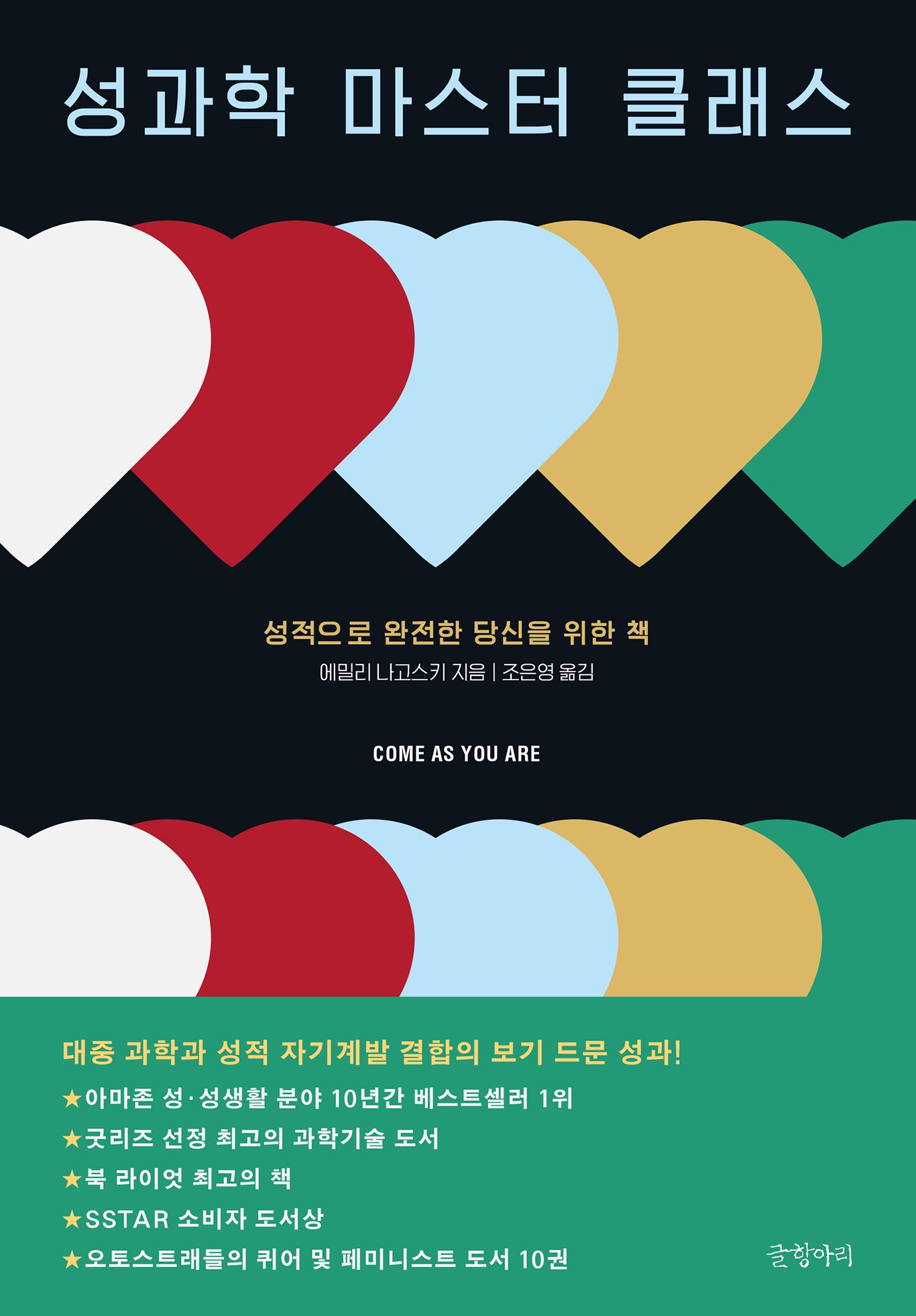 성과학 마스터 클래스(양장본 Hardcover)