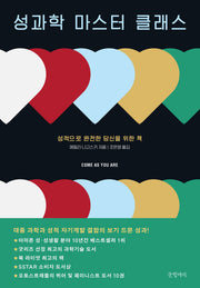 성과학 마스터 클래스(양장본 Hardcover)