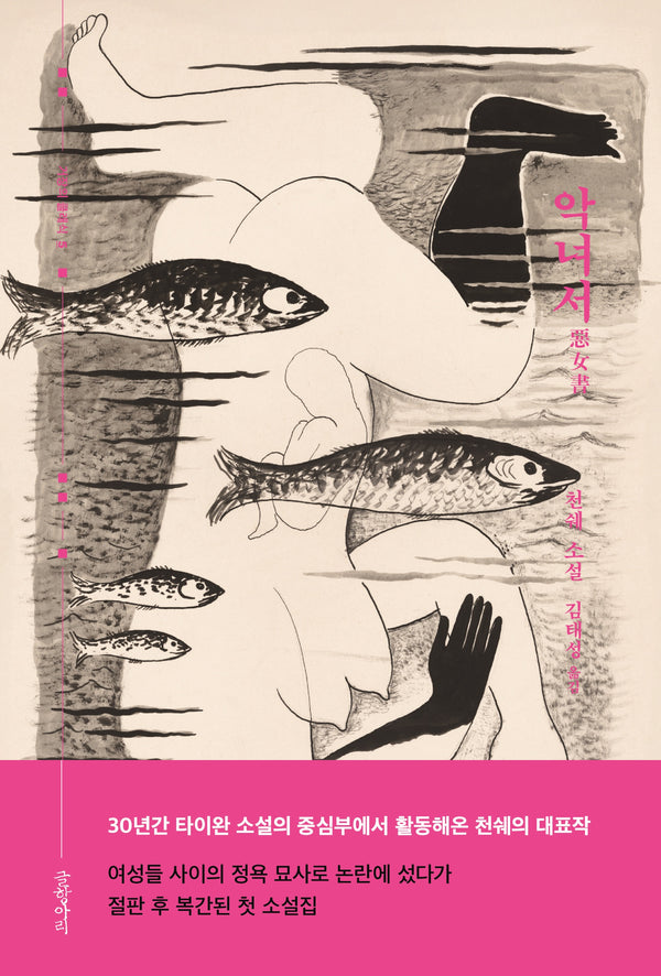 악녀서(거장의 클래식 5)(양장본 Hardcover)