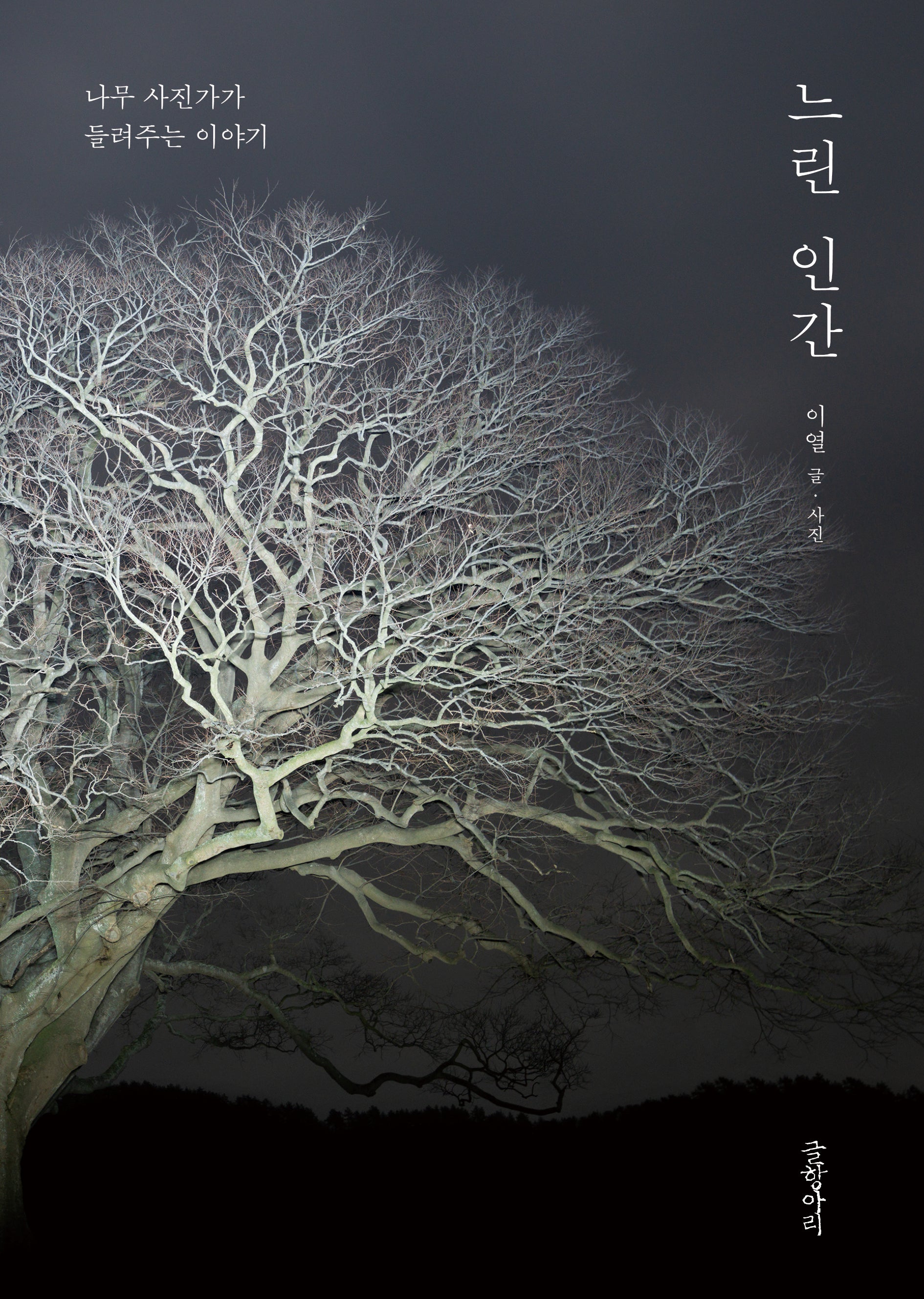 느린 인간