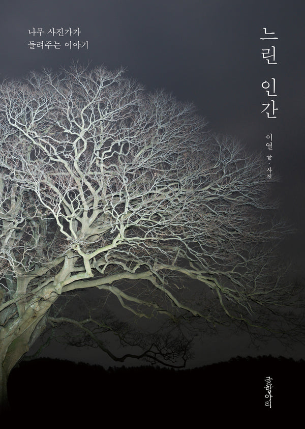 느린 인간