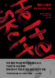 헬터 스켈터(걸작 논픽션 31)(양장본 Hardcover)