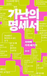가난의 명세서