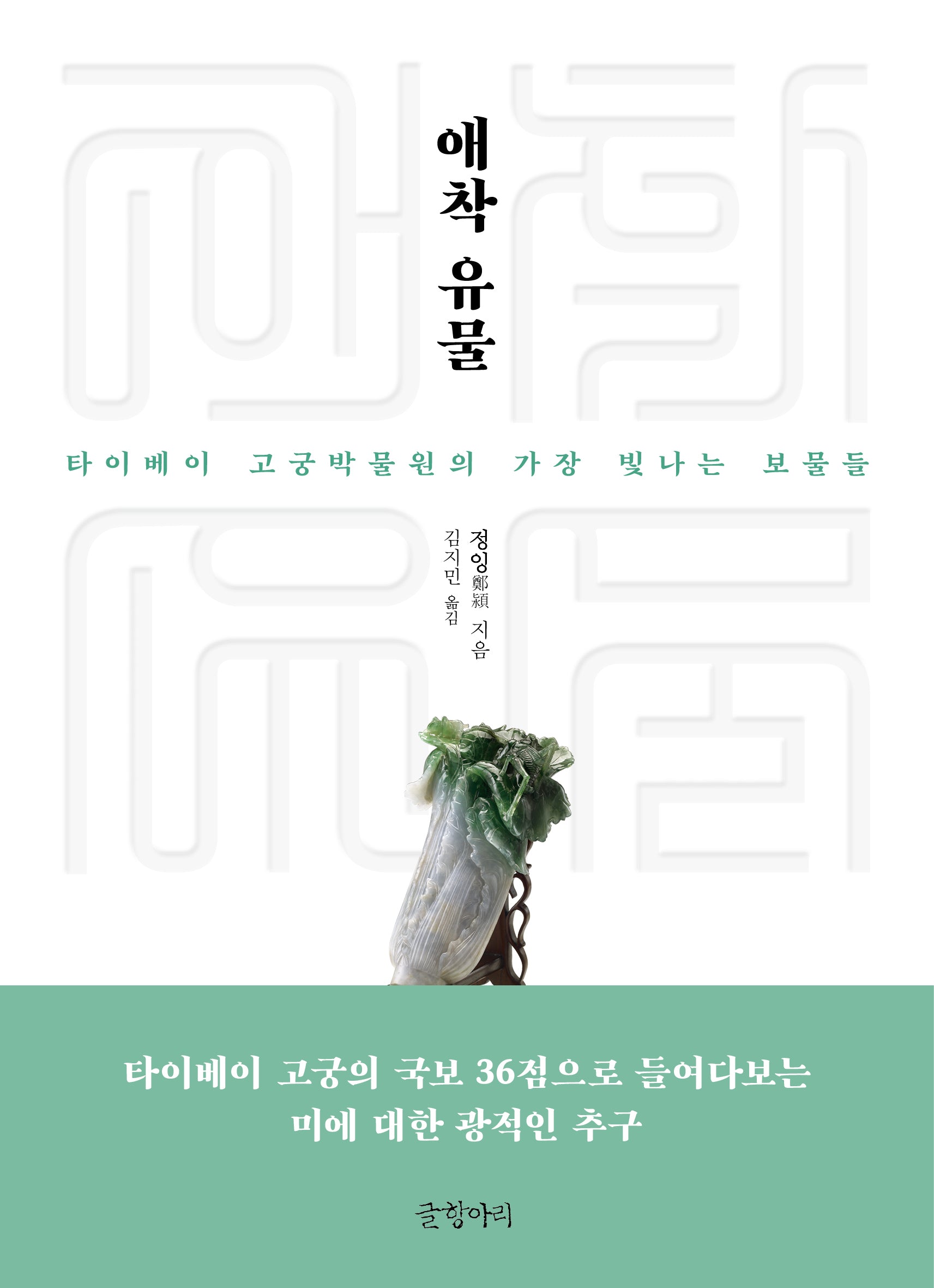 애착 유물