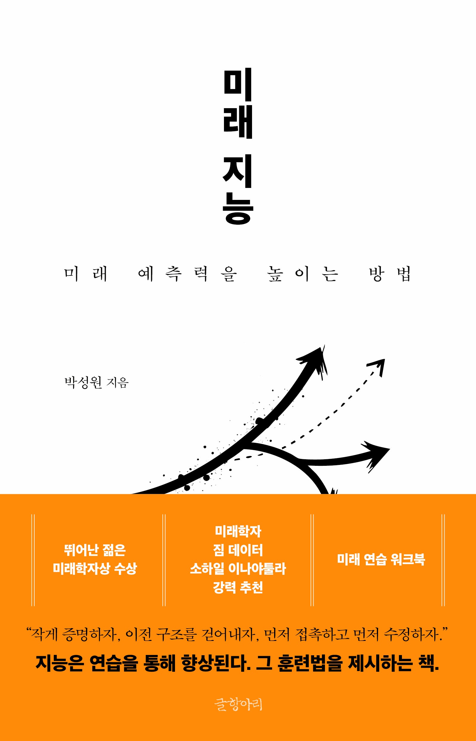 미래 지능