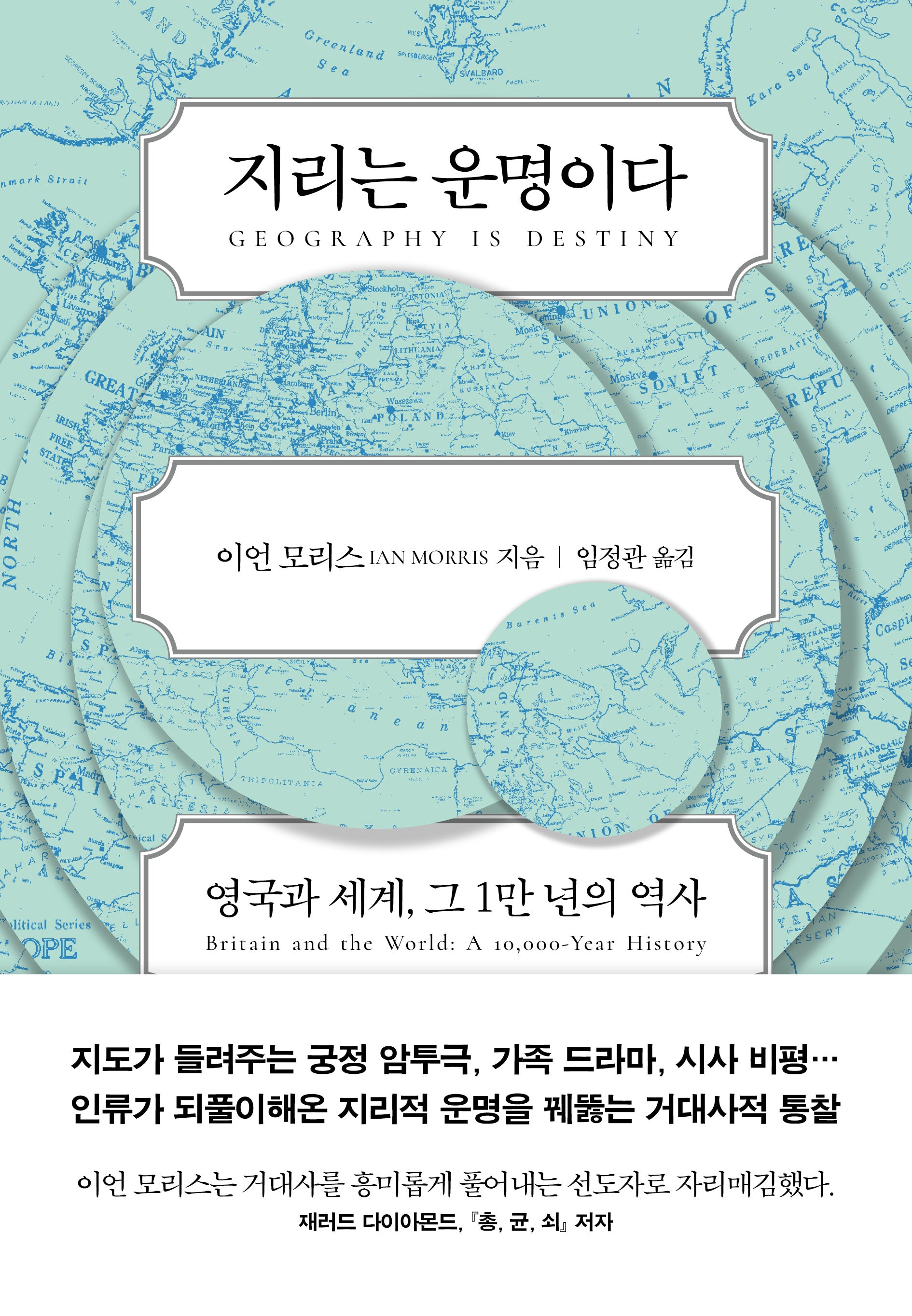 지리는 운명이다(양장본 Hardcover)