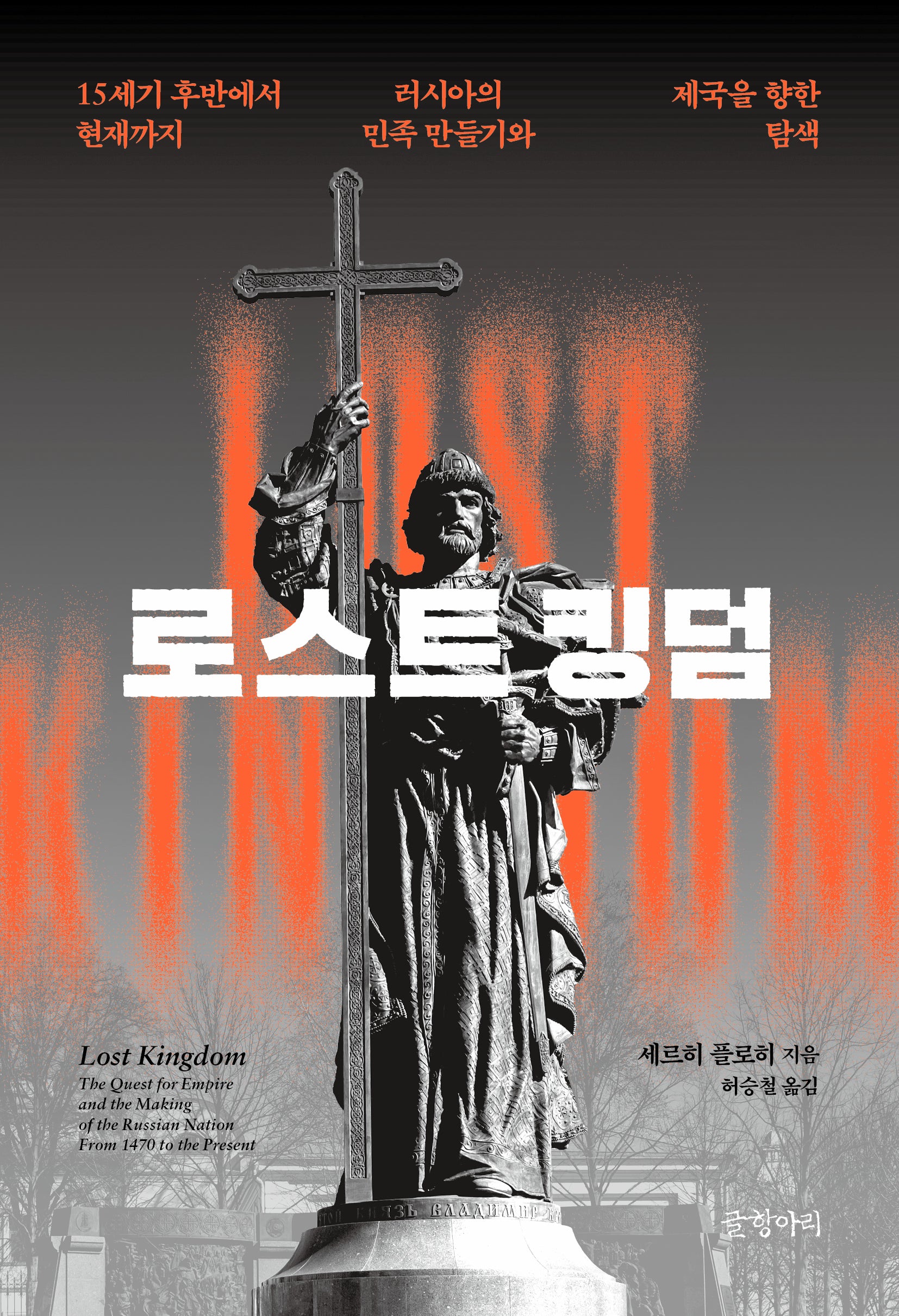 로스트 킹덤