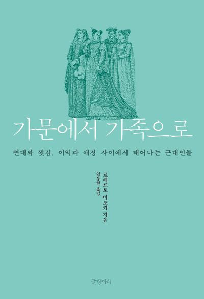 가문에서 가족으로
