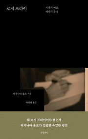 로저 프라이