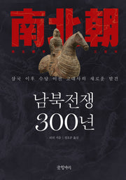 남북전쟁 300년