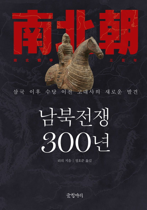 남북전쟁 300년