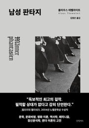 남성 판타지