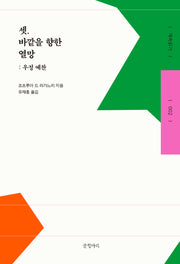 셋. 바깥을 향한 열망(계속읽기 2)