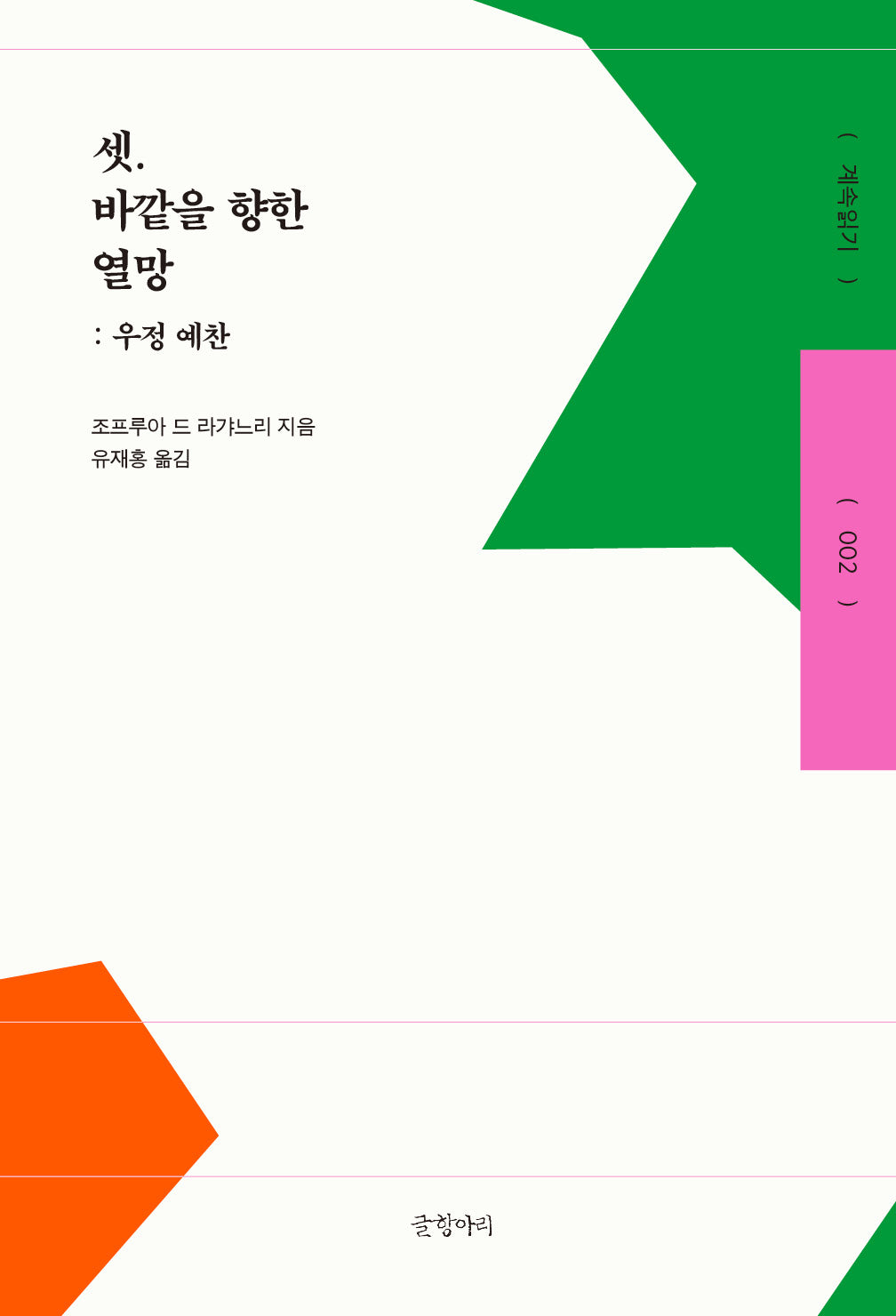 셋. 바깥을 향한 열망(계속읽기 2)