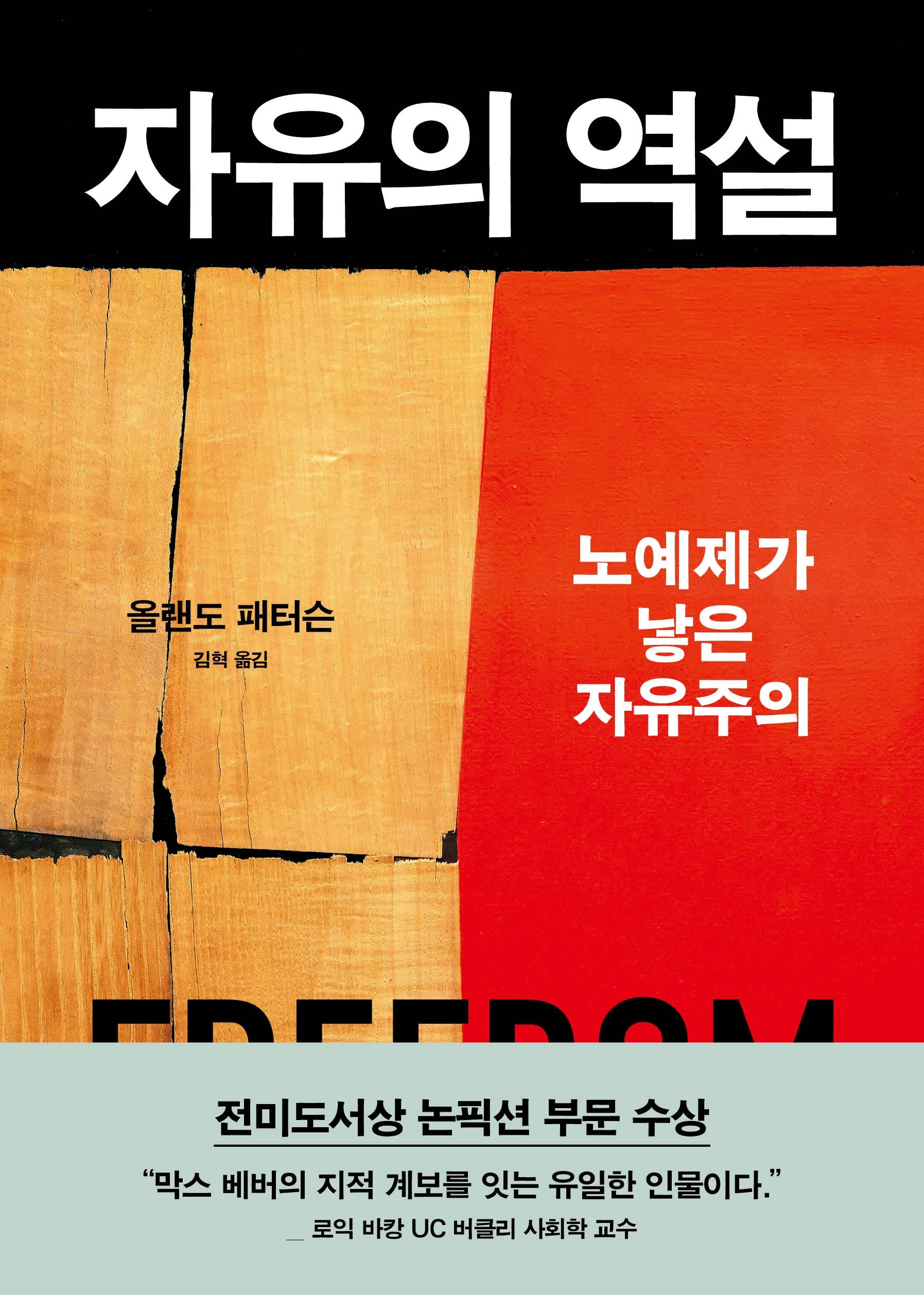자유의 역설