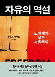 자유의 역설