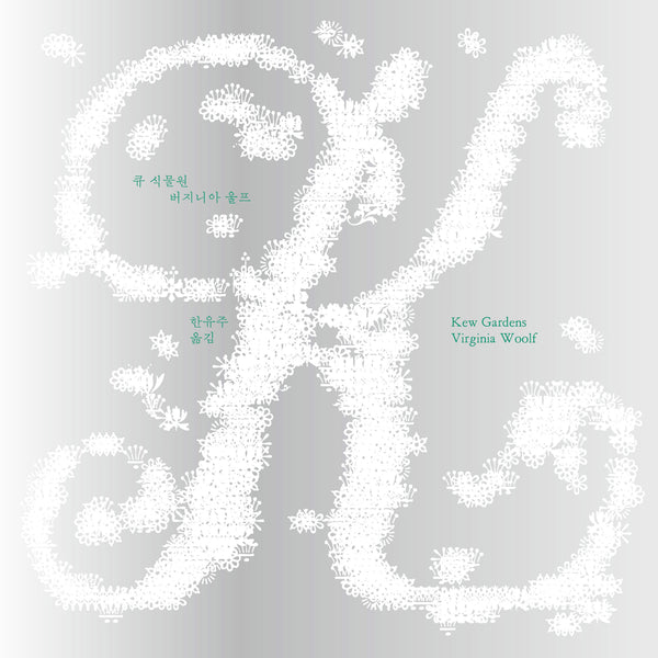큐 식물원(페이지원 2)