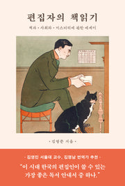 편집자의 책읽기
