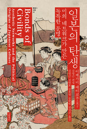 일본의 탄생(현대의 고전 22)(양장본 Hardcover)
