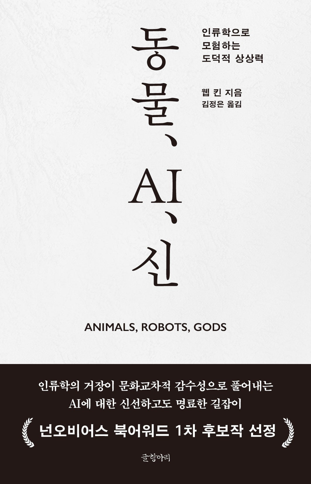 동물, AI, 신
