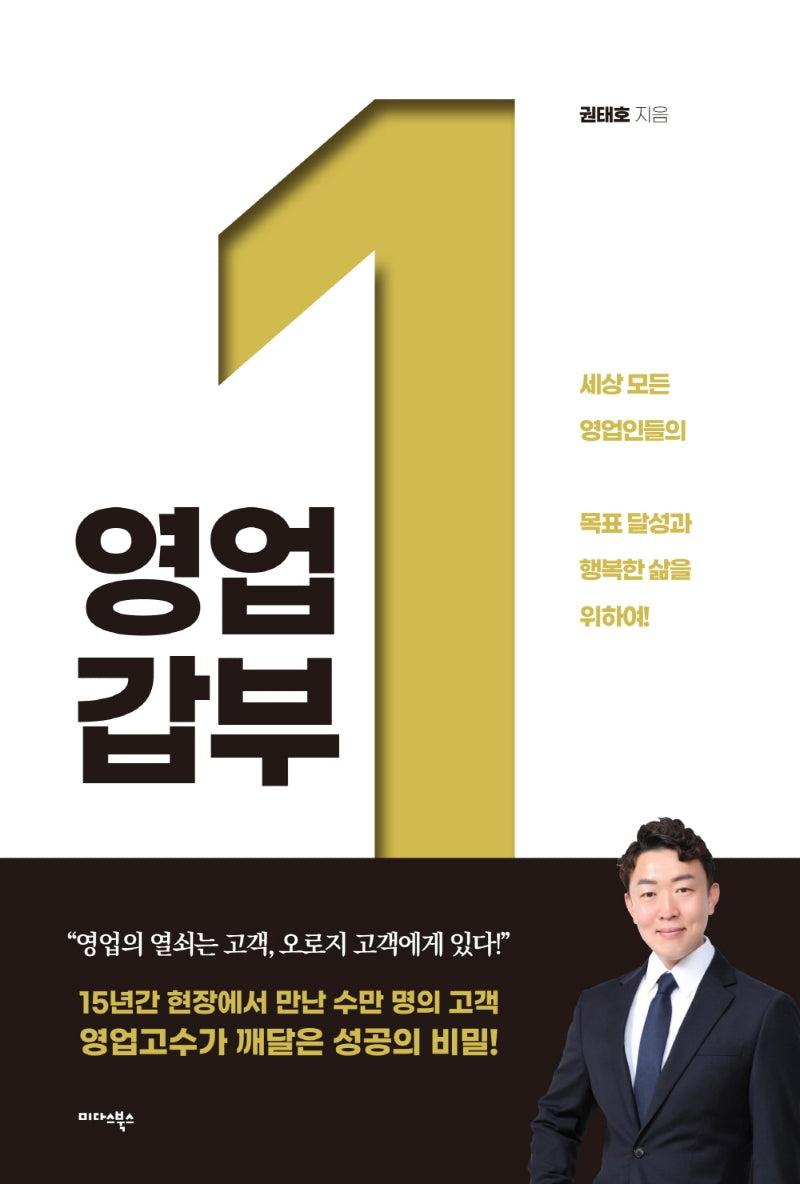 영업 갑부
