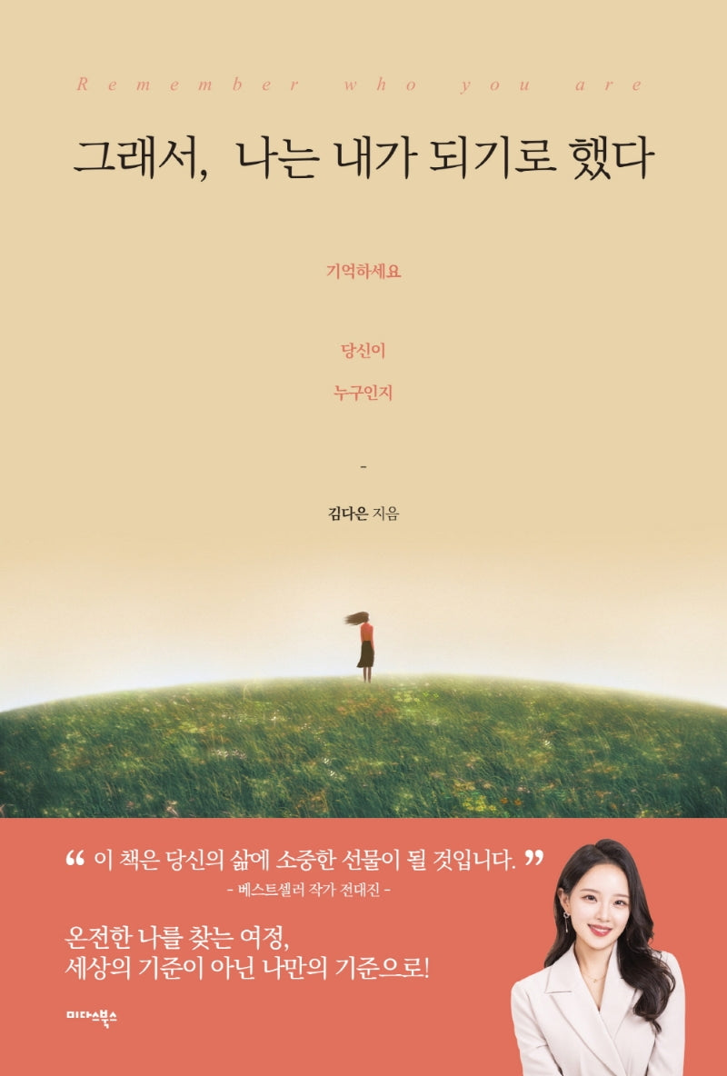 그래서, 나는 내가 되기로 했다