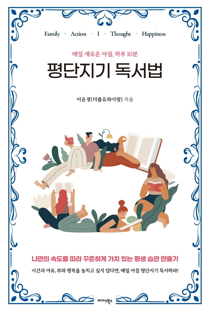 평단지기 독서법