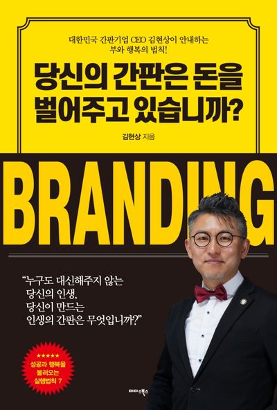 당신의 간판은 돈을 벌어주고 있습니까?