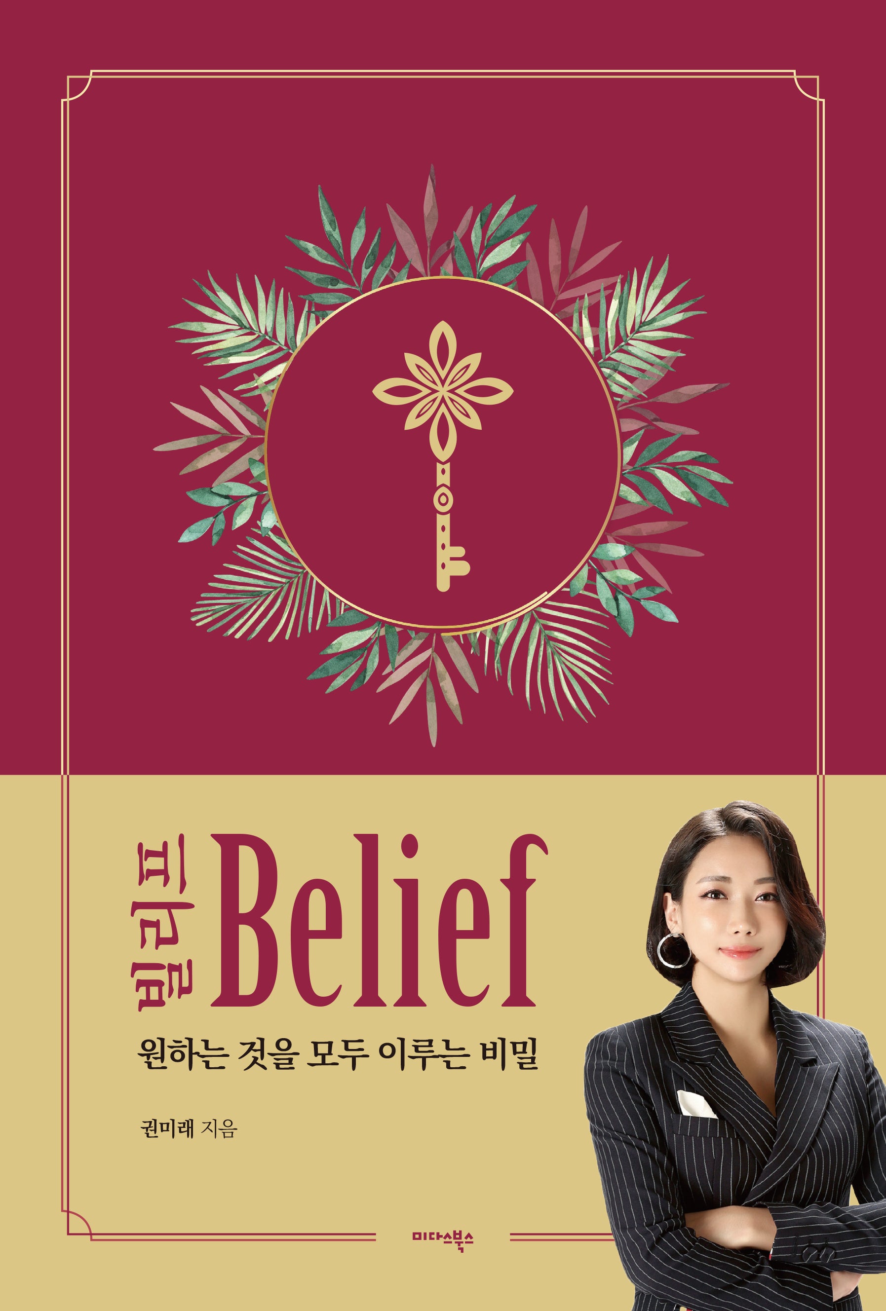 빌리프(Belief)(양장본 Hardcover)