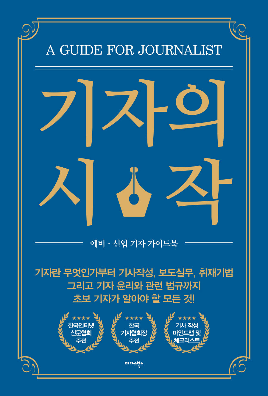 기자의 시작