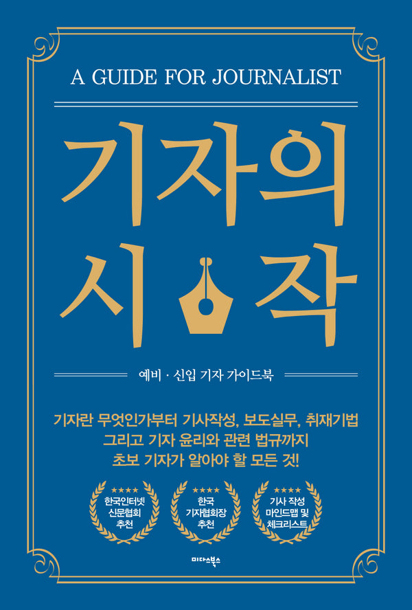 기자의 시작