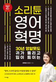 소리튠 영어혁명