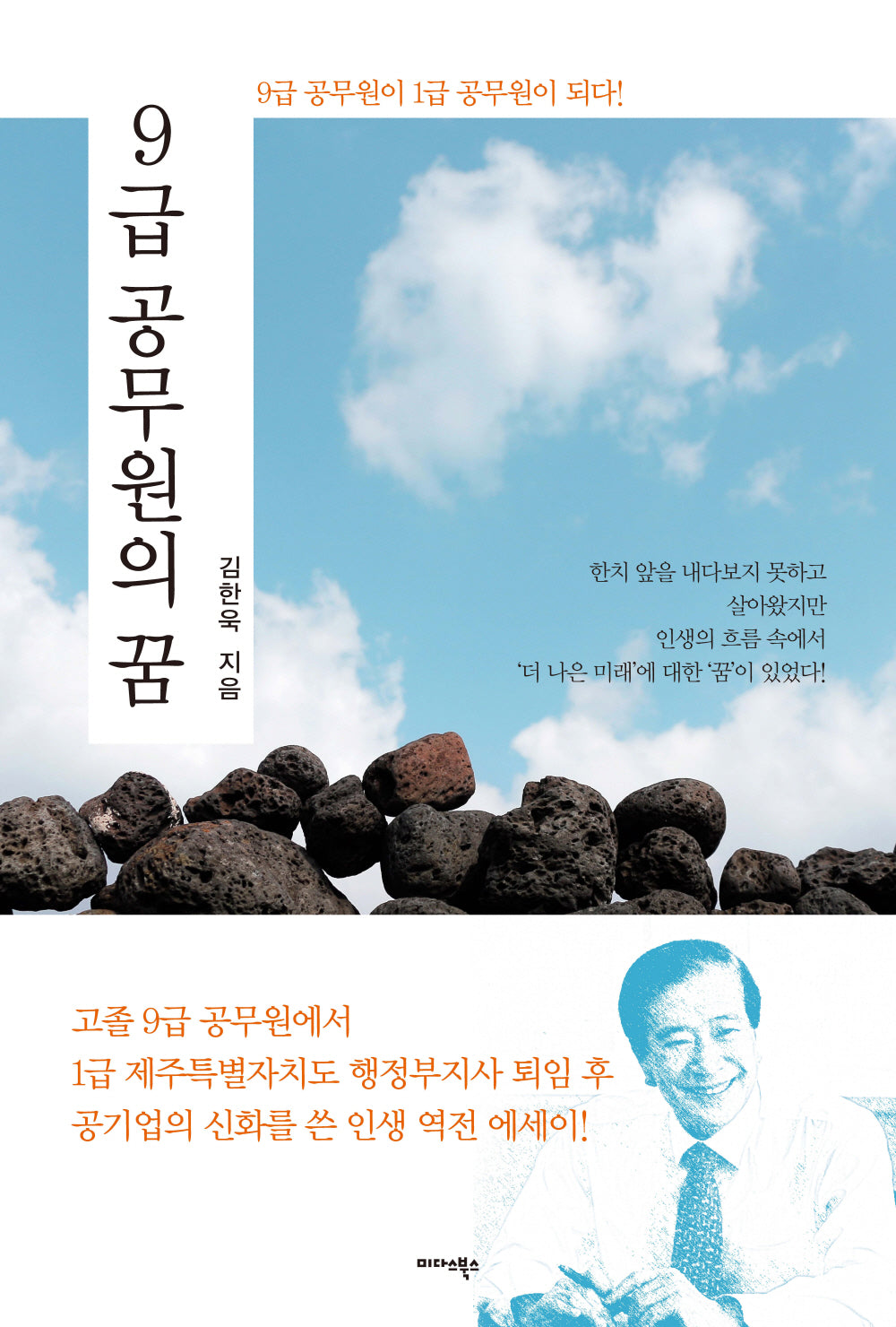 9급 공무원의 꿈