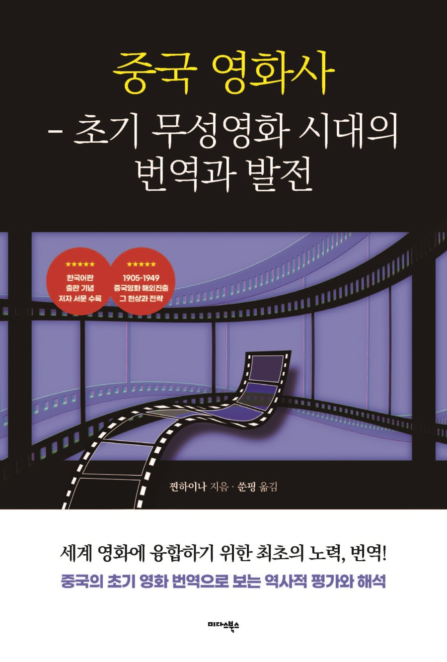 중국 영화사